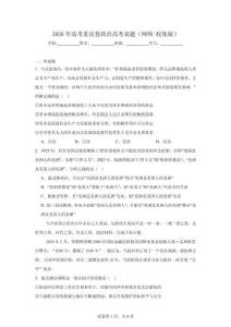 2026年高考重庆卷政治高考真题（附答案解析）
