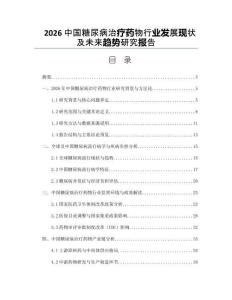 2026中国糖尿病治疗药物行业发展现状及未来趋势研究报告