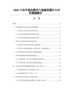2026中国罕见病药物行业发展现状与前景预测报告
