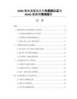 2026毫米波雷达芯片车规级认证与ADAS渗透率预测报告
