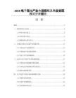2026电子竞技产业市场规模及商业变现模式分析报告