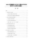 2026低壓電纜在航空航天領域的特殊性能需求與技術突破報告
