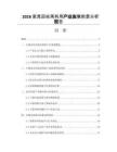 2026家具回收再利用產(chǎn)業(yè)發(fā)展前景分析報(bào)告