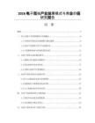 2026電子競技產業發展模式與商業價值研究報告