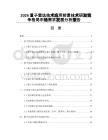 2026量子雷達技術應用前景技術研發競爭格局市場需求發展分析報告