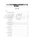 2026汽车自动驾驶技术发展现状及行业应用报告