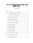 2026中國集成電路產業技術演進與投資風險評估報告