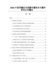 2026中國網絡安全服務市場需求與競爭格局分析報告