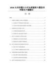 2026光刻胶组分分析技术进展与质量控制标准升级报告