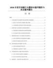 2026全屋定制时代木质建材应用场景与渠道变革报告