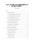 2026中國光電子材料技術創新進展與商業化應用前景報告
