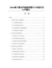 2026電子競技產(chǎn)業(yè)發(fā)展現(xiàn)狀與商業(yè)前景分析報(bào)告