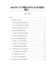 2026第三代半导体材料在5G基站应用报告