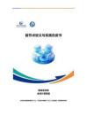 【全球计算联盟】2026超节点定义与实践白皮书