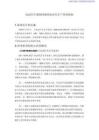 电动汽车强制性新国标对汽车产业的影响-2026