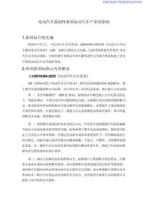 电动汽车强制性新国标对汽车产业的影响-2026