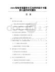 2026智能音箱語音交互準確率提升與場景化應用研究報告