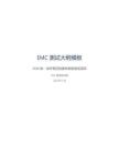 EMC_测试大纲模板_2026版
