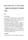 振动试验夹具设计与验证指南（2025 版 含共振点避开与夹具刚度计算）