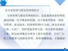 现代设备管理3