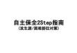 设备自主保全