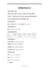 2027年人教版高中數(shù)學(xué)高考知識點歸納總結(jié)（復(fù)習(xí)必備）