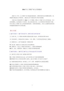 2026年人工智能產業人才發展報告