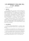 2026秋小学人教鄂教版科学二年级上册第二单元 水和空气《6 空气》教学设计