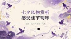七夕風物賞析 感受佳節韻味
