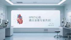 SPECT心肌灌注显像专家共识