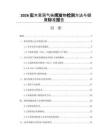 2026实木家居气味挥发物检测方法与健康标准报告