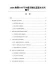 2026热带木材可持续采购认证实施指南报告