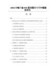 2026充電行業(yè)ESG實踐現(xiàn)狀與可持續(xù)發(fā)展路徑
