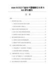 2026快消品行业数字营销转型效果与ROI评估报告