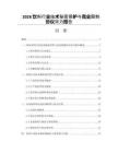 2026饮料行业技术秘密保护与竞业限制协议效力报告