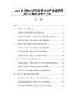 2026里約熱內盧狂歡節旅游產業經濟帶動與市場需求變化分析