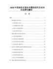 2026中国装配式建筑市场渗透率及成本效益评估报告
