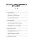 2026中國低度酒飲料微醺場景營銷與年輕群體互動策略