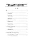 2026第三代半导体材料在5G基站中的应用趋势与成本效益分析报告