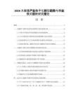 2026大健康產(chǎn)業(yè)數(shù)字化轉(zhuǎn)型趨勢與商業(yè)模式創(chuàng)新研究報(bào)告