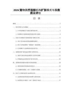 2026宠物医疗连锁机构扩张模式与服务质量评估