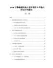2026超導電纜商業(yè)化應用場景與產業(yè)化路徑分析報告