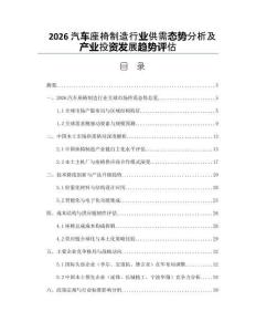 2026汽車座椅制造行業供需態勢分析及產業投資發展趨勢評估