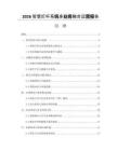 2026智慧灯杆系统多业务融合运营报告