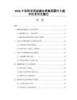 2026中國陶瓷膜過濾技術(shù)發(fā)展現(xiàn)狀與應(yīng)用前景研究報(bào)告