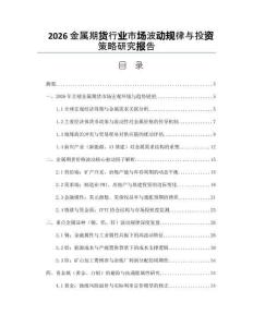 2026金屬期貨行業市場波動規律與投資策略研究報告