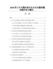 2026第三代半導體器件在光伏逆變器領域應用潛力報告
