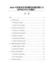 2026中国健康管理服务套餐设计优化与客户留存率分析报告