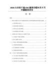 2026光刻膠行業(yè)ESG發(fā)展指標(biāo)體系與可持續(xù)發(fā)展路徑