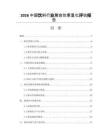 2026中国饮料行业展会效果量化评估报告